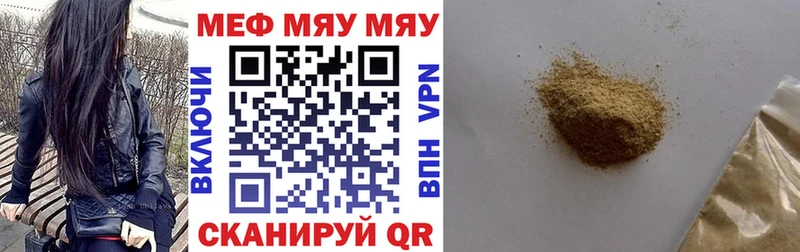 МЯУ-МЯУ кристаллы Новочебоксарск